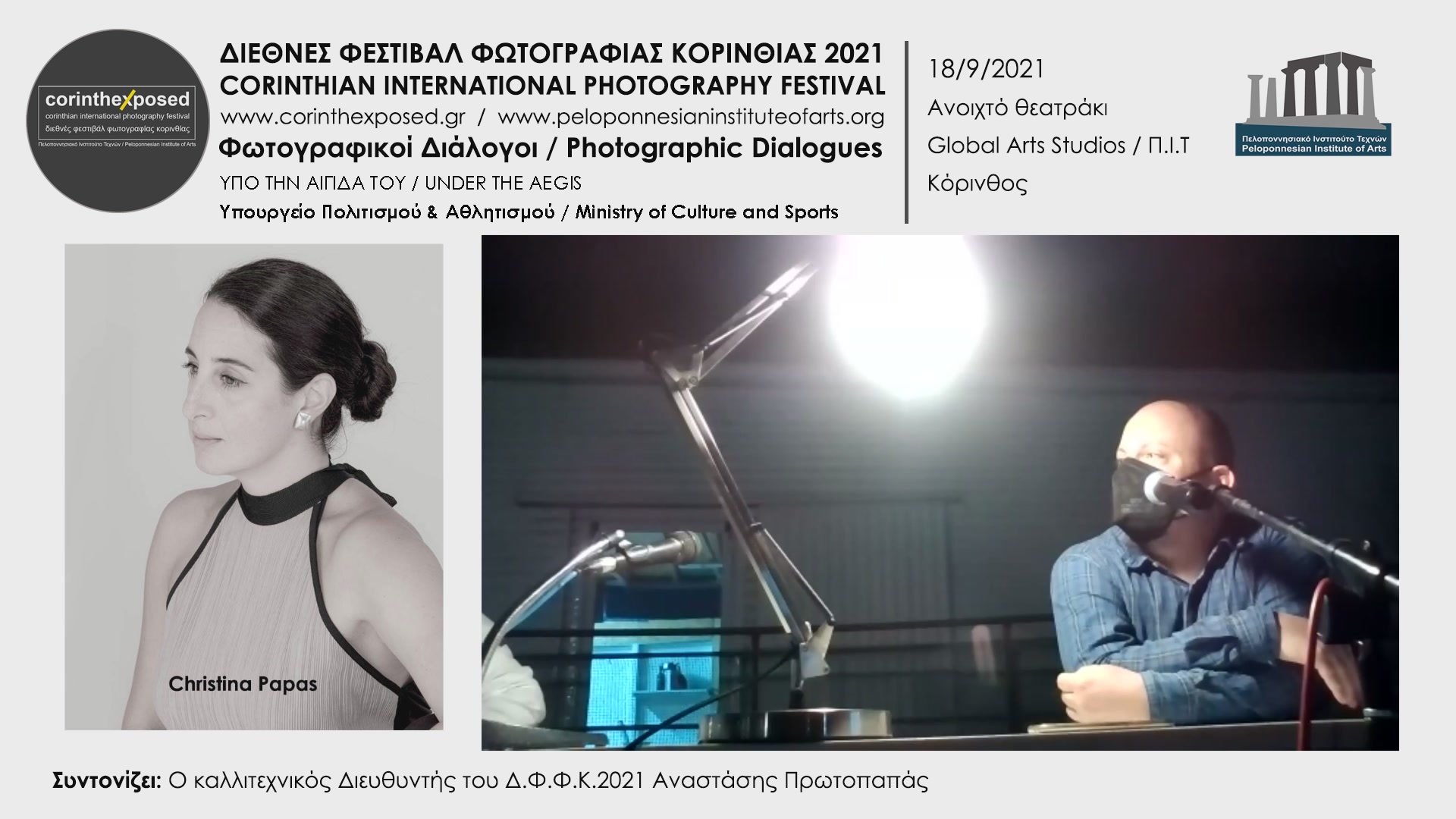 Christina Papas - Photographic dialogs 2021 (video)